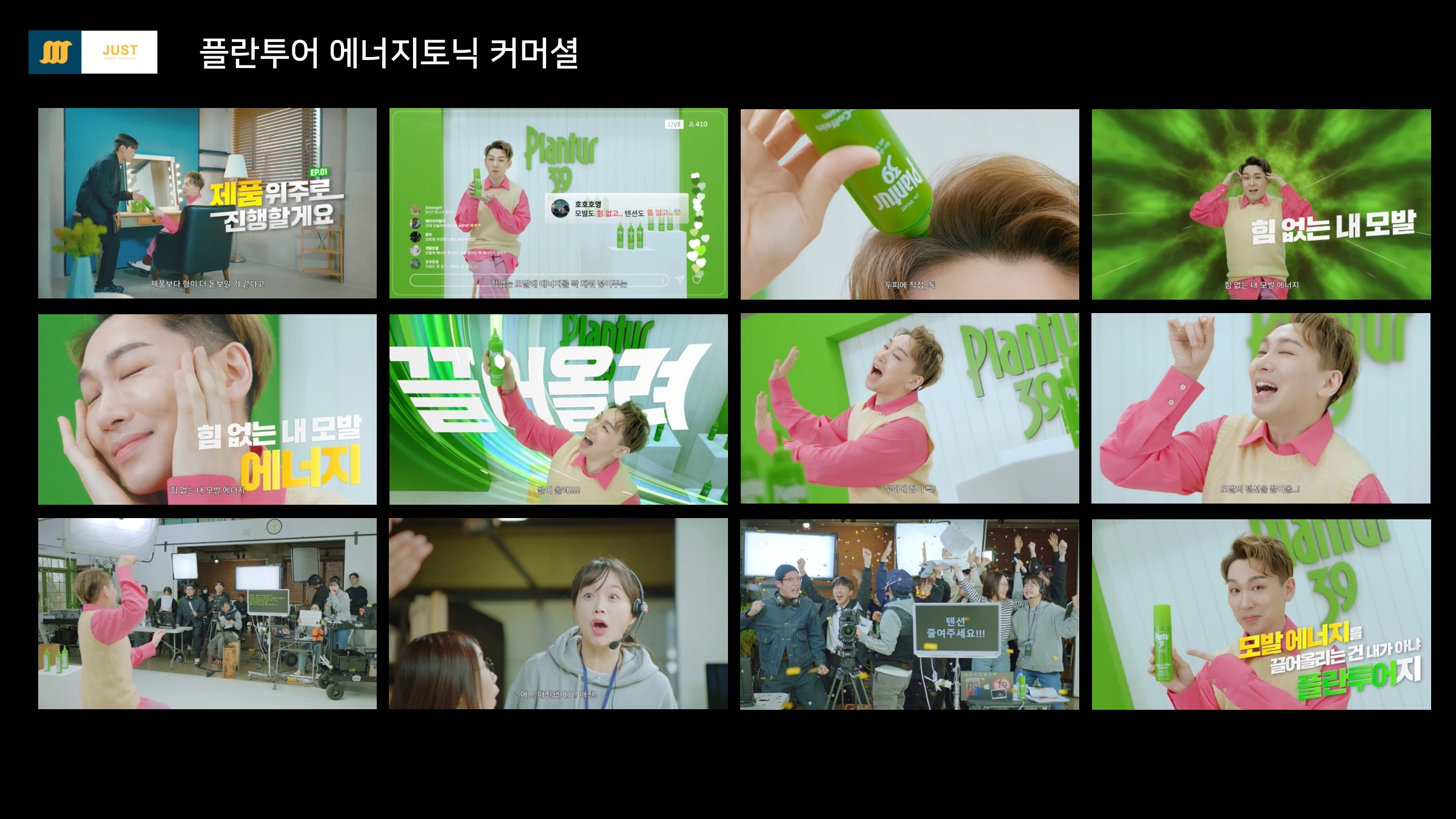 플란투어에너지토닉커머셜