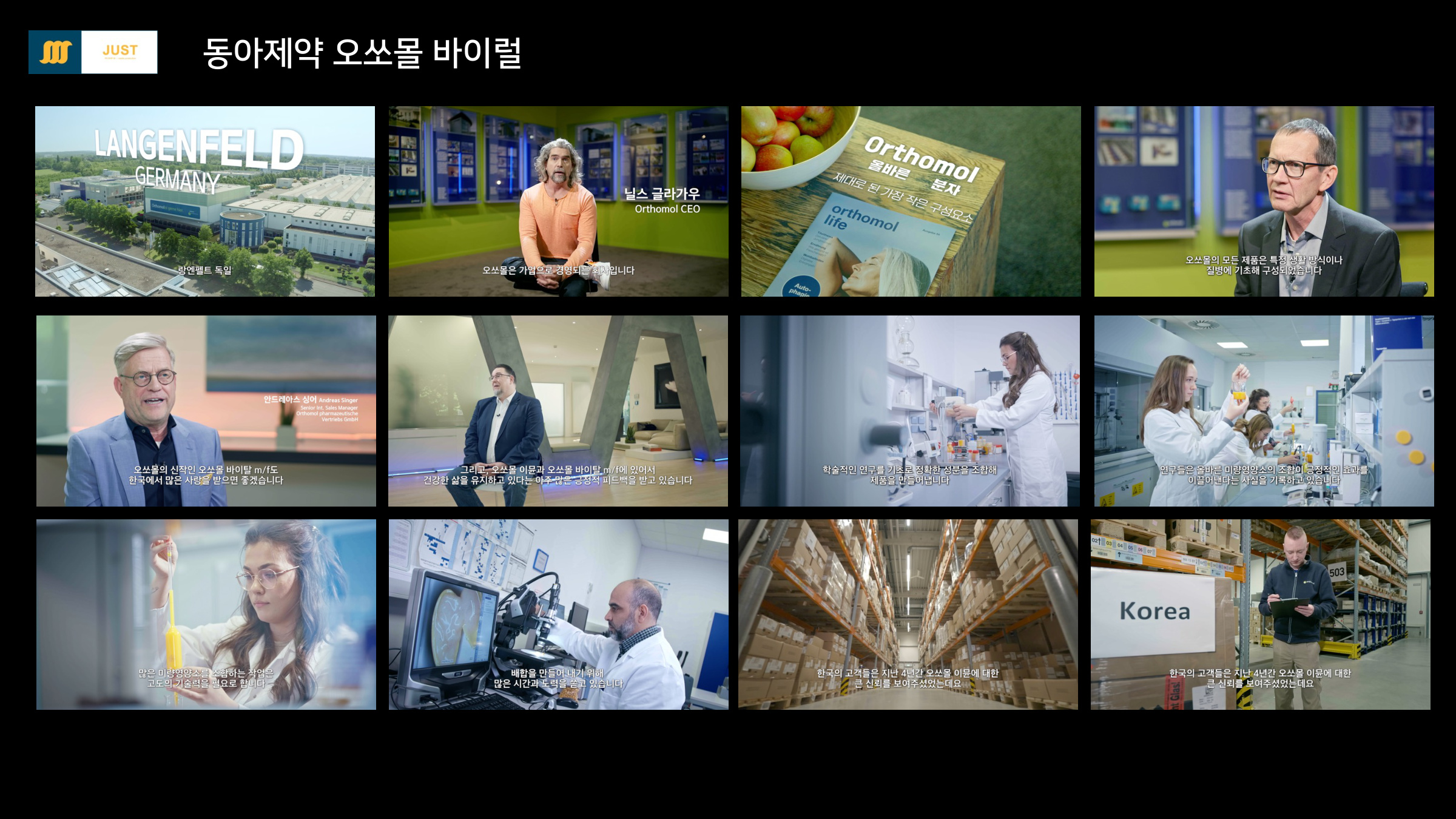 동아제약오쏘몰바이럴