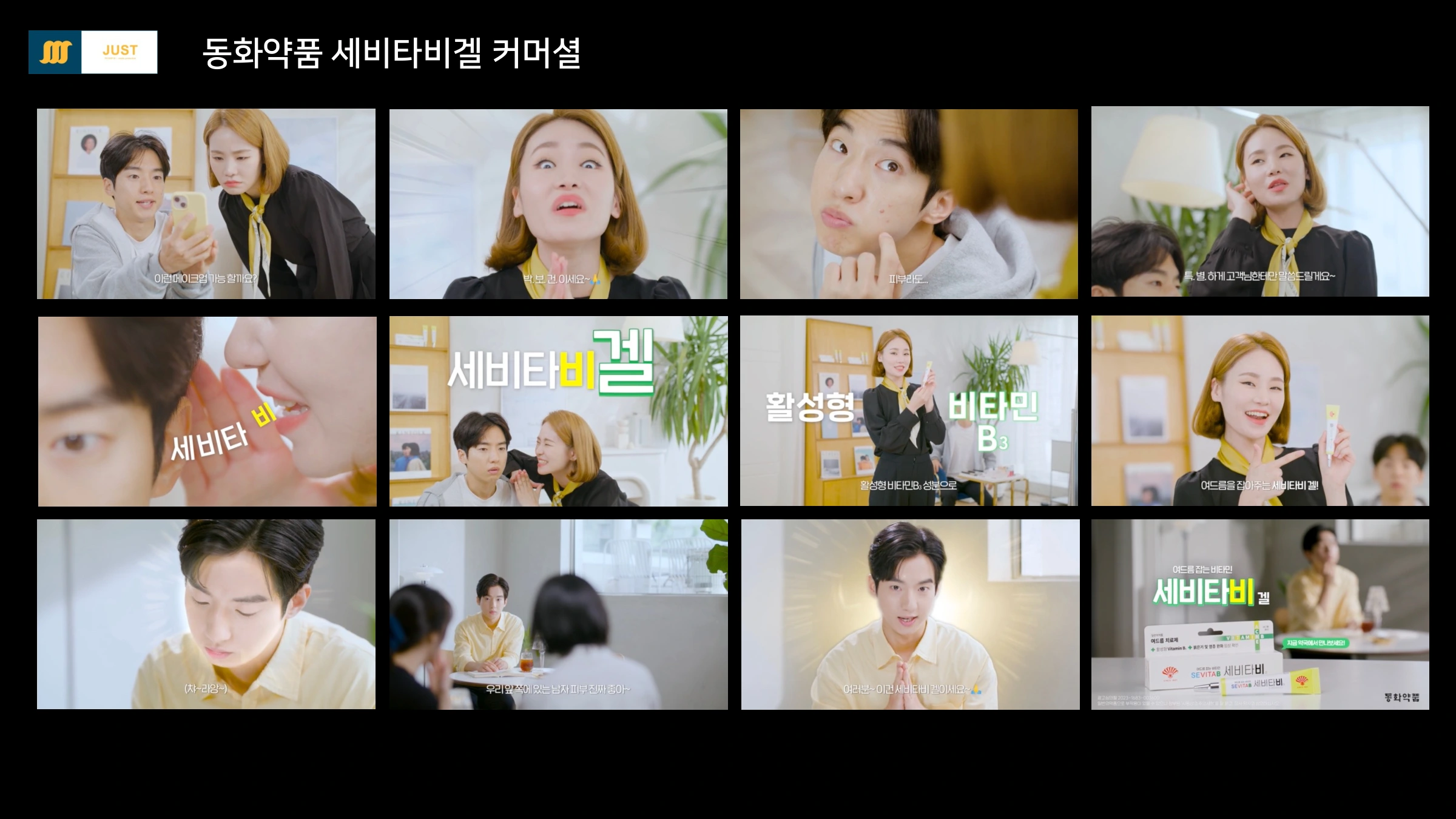 동화약품세비타비겔커머셜
