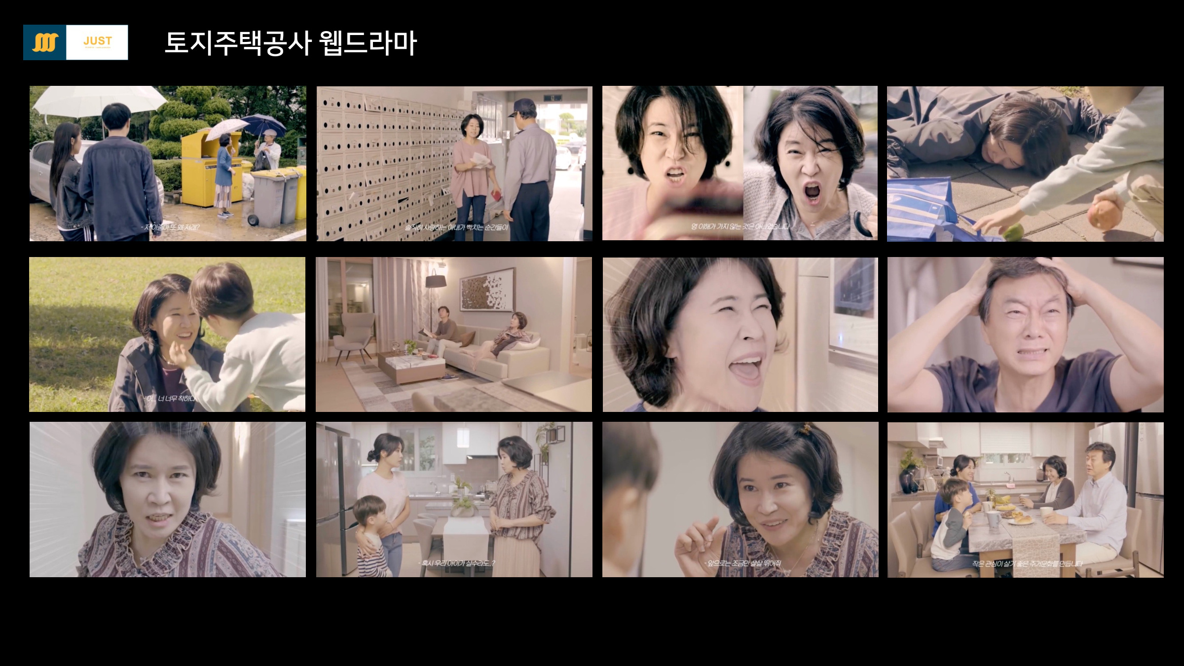 토지주택공사웹드라마