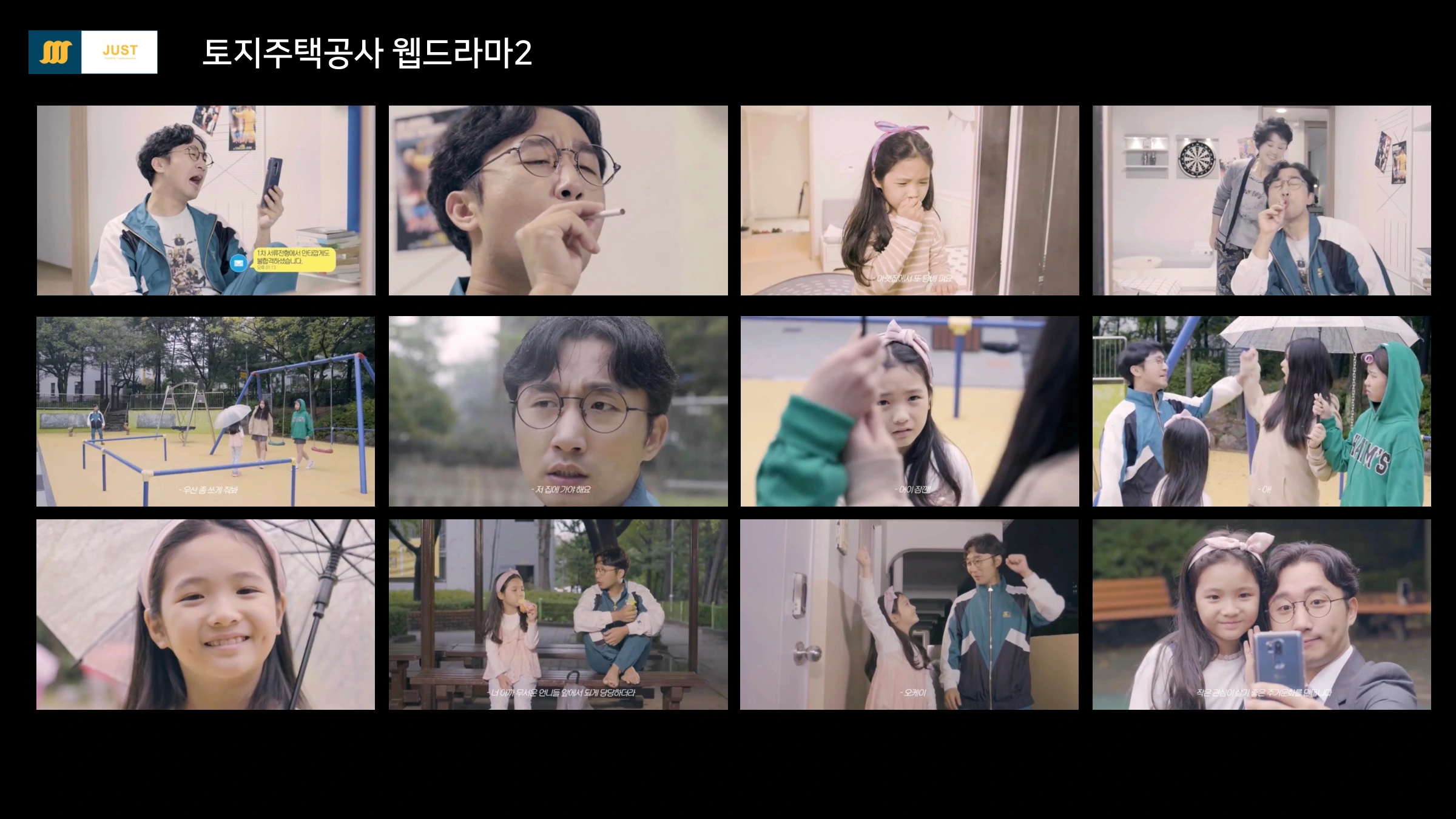 토지주택공사웹드라마2