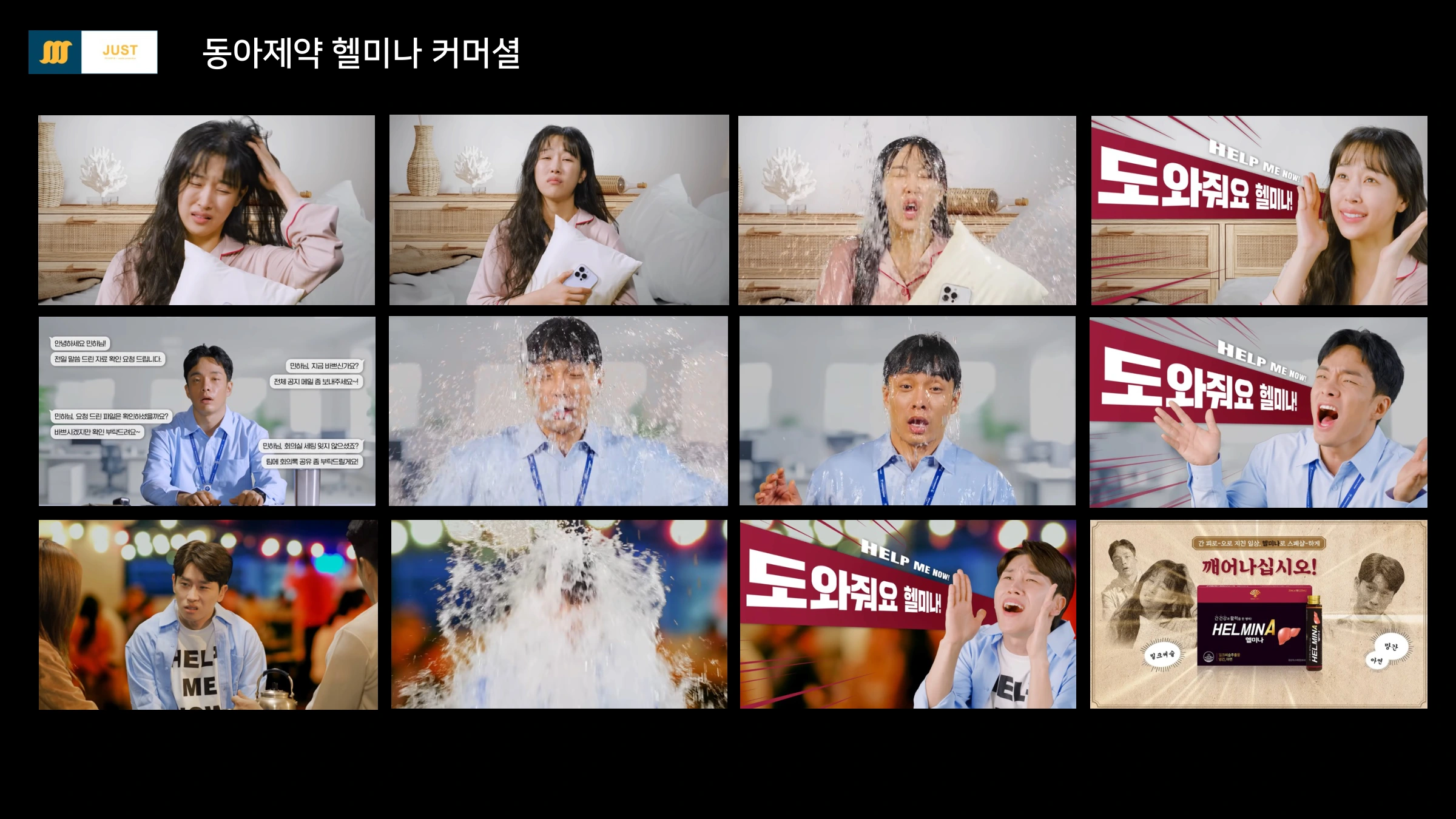 동아제약헬미나커머셜